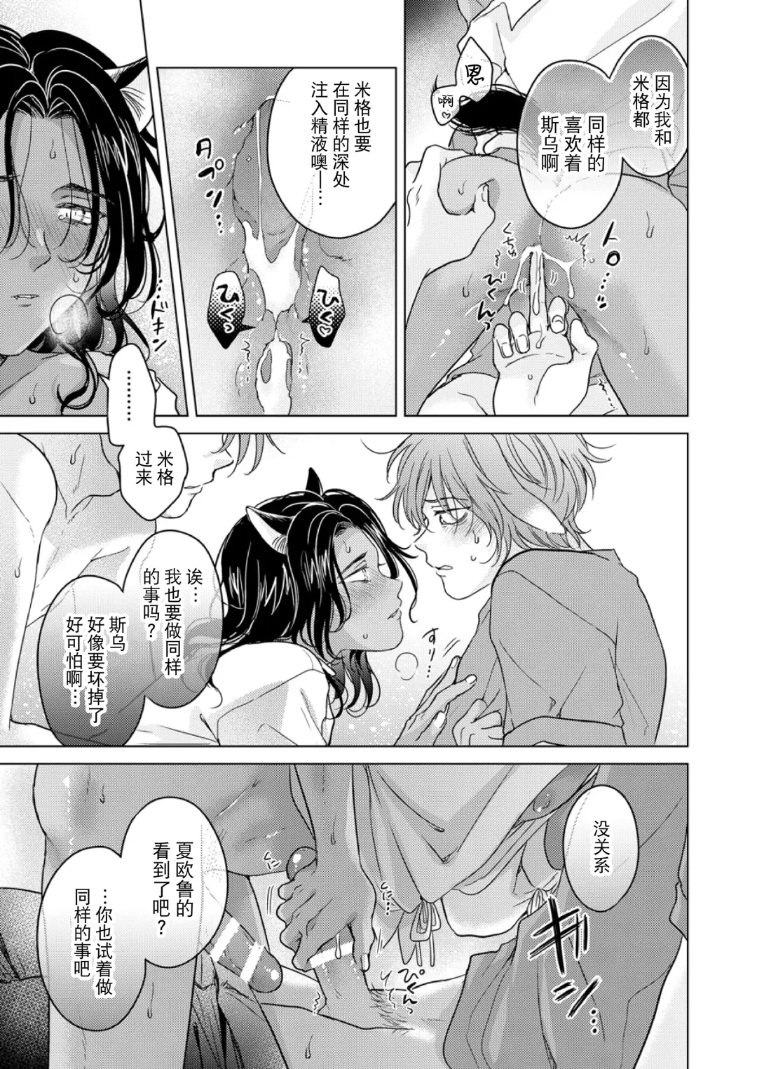 [Tanakamori Yokota] Kemono no Gochisou, Okawari Fhentai - Page 69