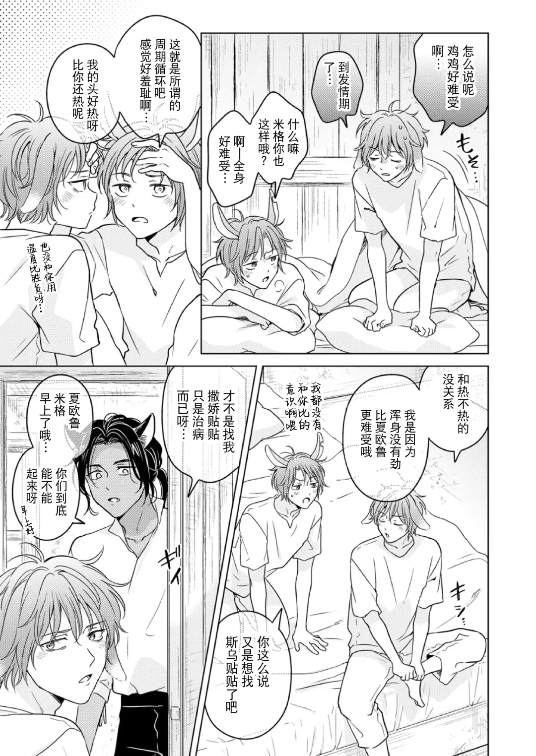 [Tanakamori Yokota] Kemono no Gochisou, Okawari Fhentai - Page 7