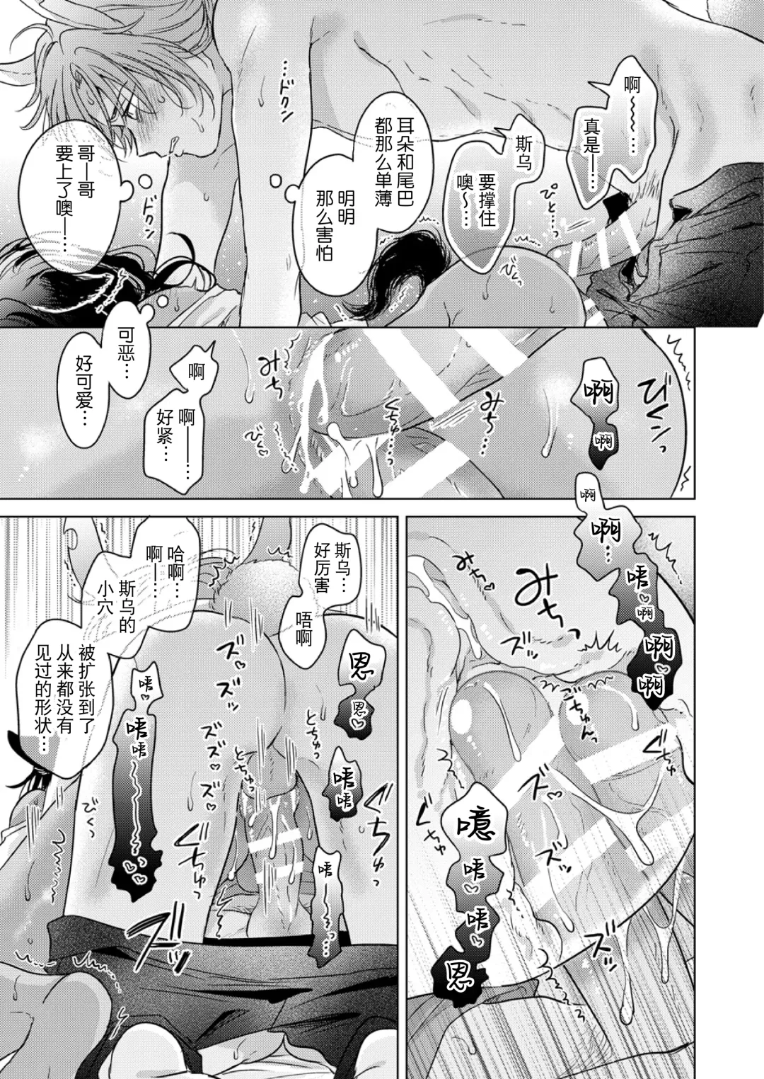 [Tanakamori Yokota] Kemono no Gochisou, Okawari Fhentai - Page 77