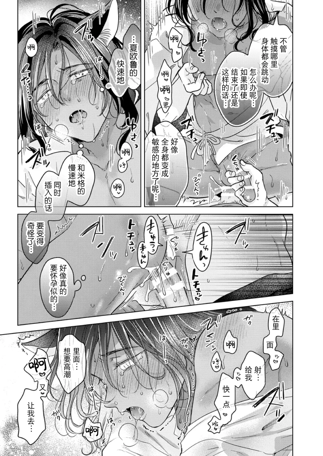 [Tanakamori Yokota] Kemono no Gochisou, Okawari Fhentai - Page 79