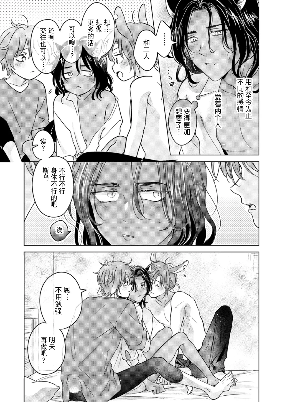 [Tanakamori Yokota] Kemono no Gochisou, Okawari Fhentai - Page 83