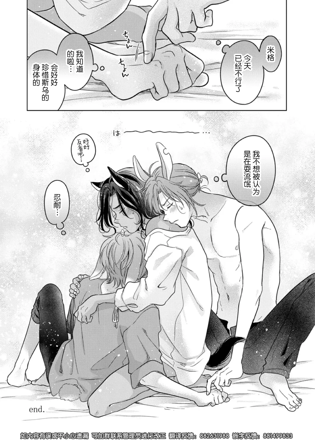 [Tanakamori Yokota] Kemono no Gochisou, Okawari Fhentai - Page 85