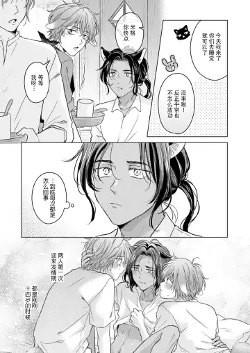 [Tanakamori Yokota] Kemono no Gochisou, Okawari Fhentai - Page 13