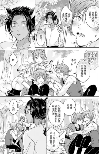 [Tanakamori Yokota] Kemono no Gochisou, Okawari Fhentai - Page 17