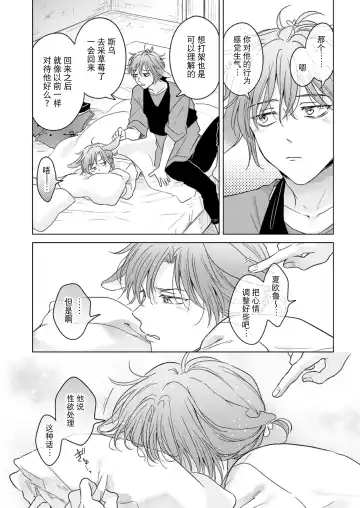 [Tanakamori Yokota] Kemono no Gochisou, Okawari Fhentai - Page 24