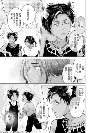 [Tanakamori Yokota] Kemono no Gochisou, Okawari Fhentai - Page 37