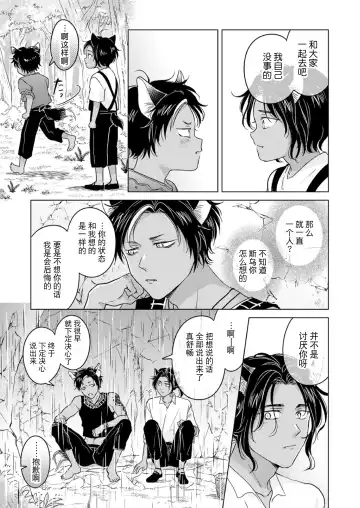 [Tanakamori Yokota] Kemono no Gochisou, Okawari Fhentai - Page 39