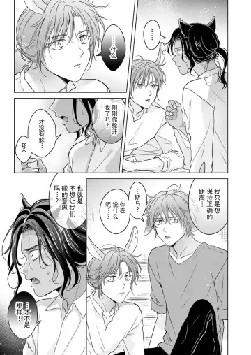 [Tanakamori Yokota] Kemono no Gochisou, Okawari Fhentai - Page 45