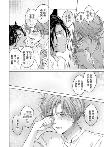 [Tanakamori Yokota] Kemono no Gochisou, Okawari Fhentai - Page 52