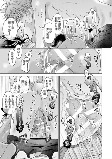 [Tanakamori Yokota] Kemono no Gochisou, Okawari Fhentai - Page 77