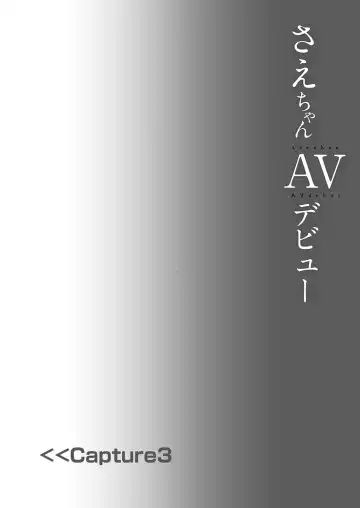 [Shimaji] Sae-chan AV Debut Fhentai - Page 19