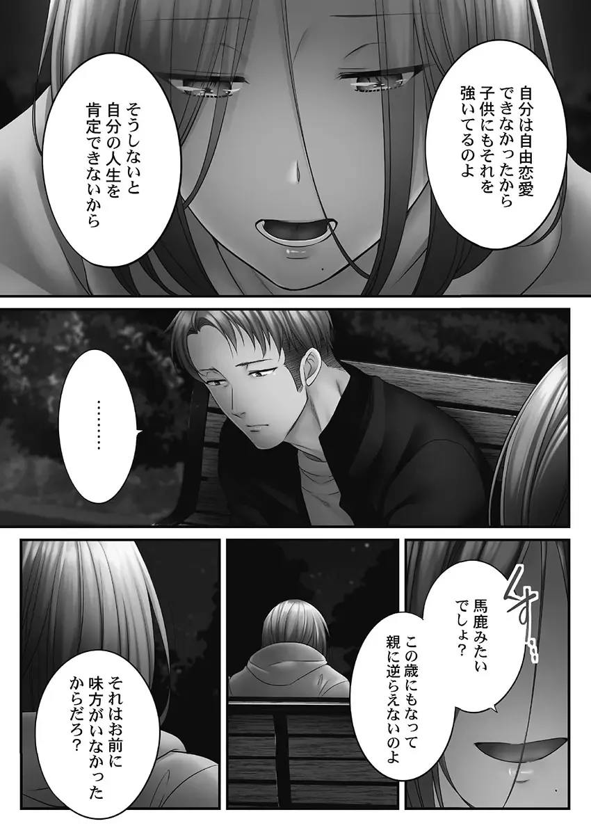 [Fight Fight Chiharu] Netori Esthe de, Konya, Tsuma ga.... Youbi Hen 5 Fhentai - Page 12