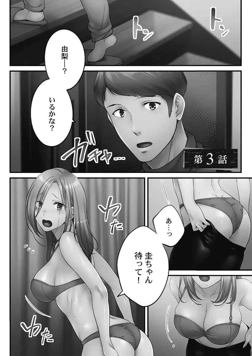 [Fight Fight Chiharu] Netori Esthe de, Konya, Tsuma ga.... Youbi Hen 5 Fhentai - Page 53