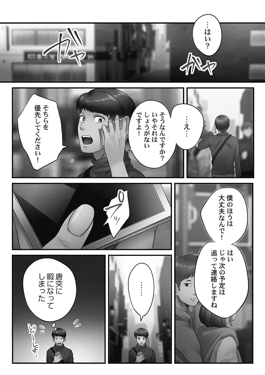 [Fight Fight Chiharu] Netori Esthe de, Konya, Tsuma ga.... Youbi Hen 5 Fhentai - Page 74