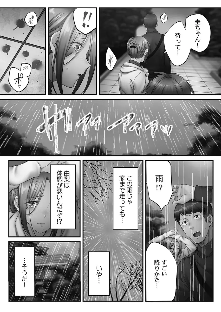 [Fight Fight Chiharu] Netori Esthe de, Konya, Tsuma ga.... Youbi Hen 5 Fhentai - Page 81