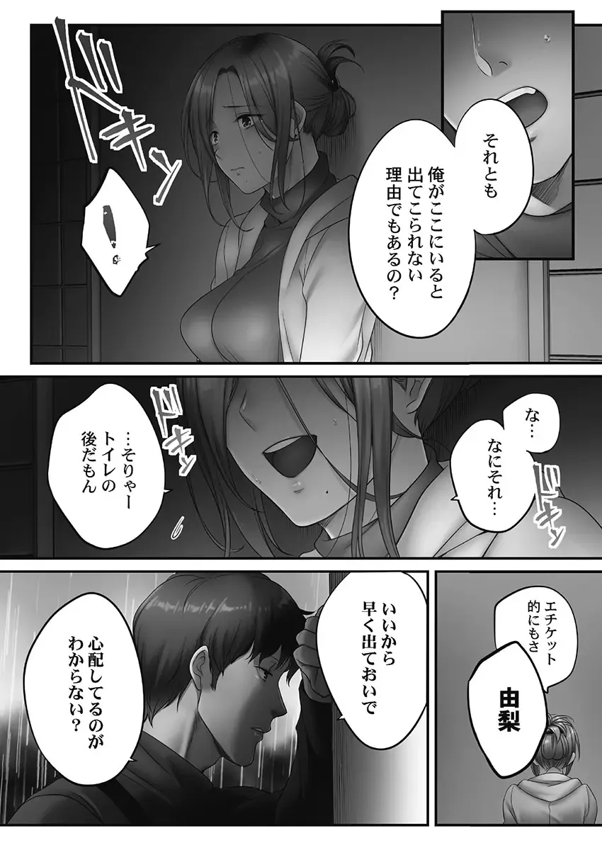 [Fight Fight Chiharu] Netori Esthe de, Konya, Tsuma ga.... Youbi Hen 5 Fhentai - Page 95