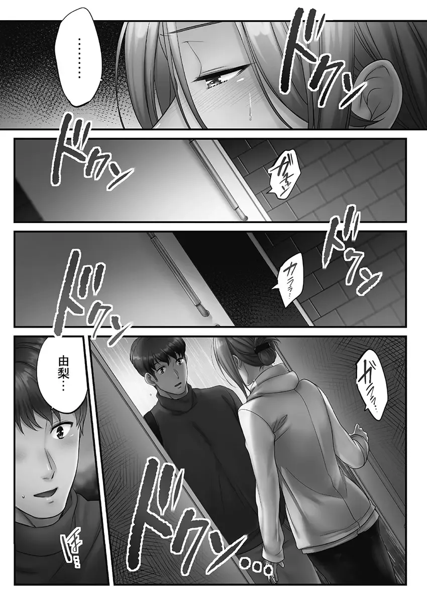 [Fight Fight Chiharu] Netori Esthe de, Konya, Tsuma ga.... Youbi Hen 5 Fhentai - Page 96
