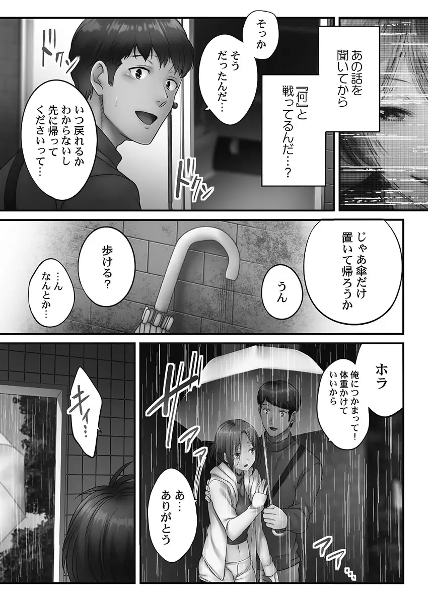 [Fight Fight Chiharu] Netori Esthe de, Konya, Tsuma ga.... Youbi Hen 5 Fhentai - Page 99