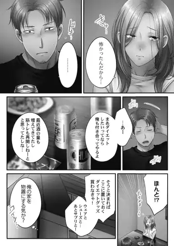 [Fight Fight Chiharu] Netori Esthe de, Konya, Tsuma ga.... Youbi Hen 5 Fhentai - Page 39