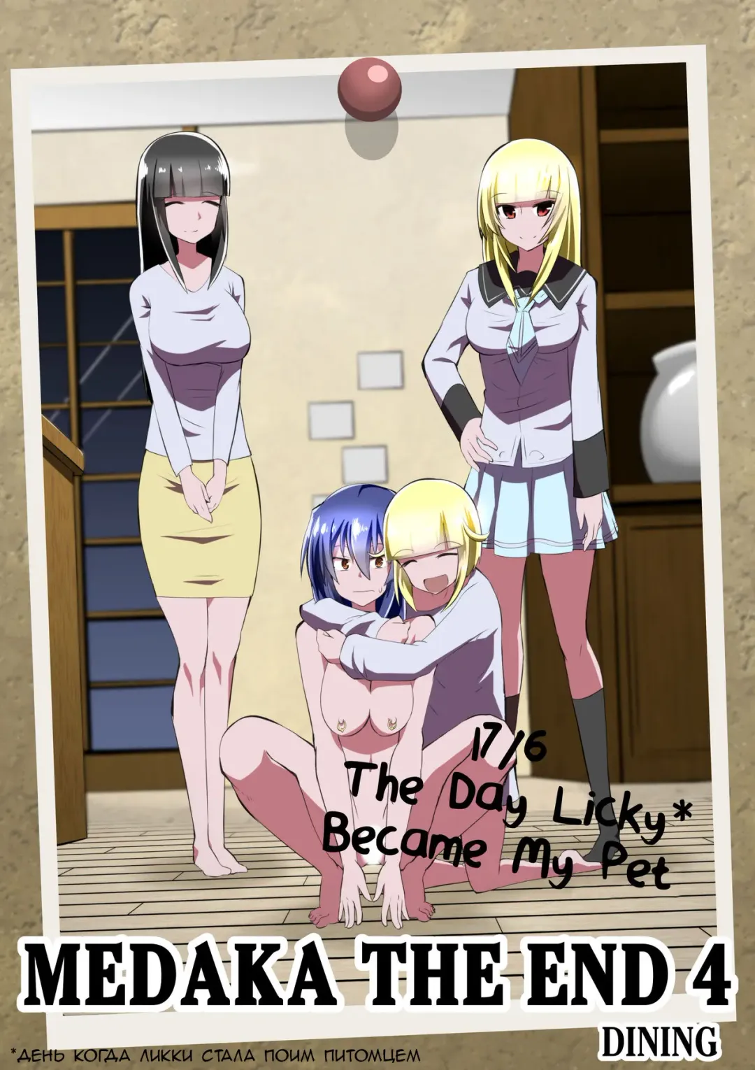 Medaka The End 4 Fhentai - Page 1