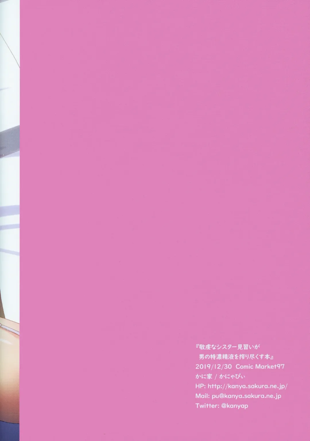 [Kanyapyi] Keiken na Sister Minarai ga Otoko no Tokunou Seieki o Shiboritsukusu Hon Fhentai - Page 24