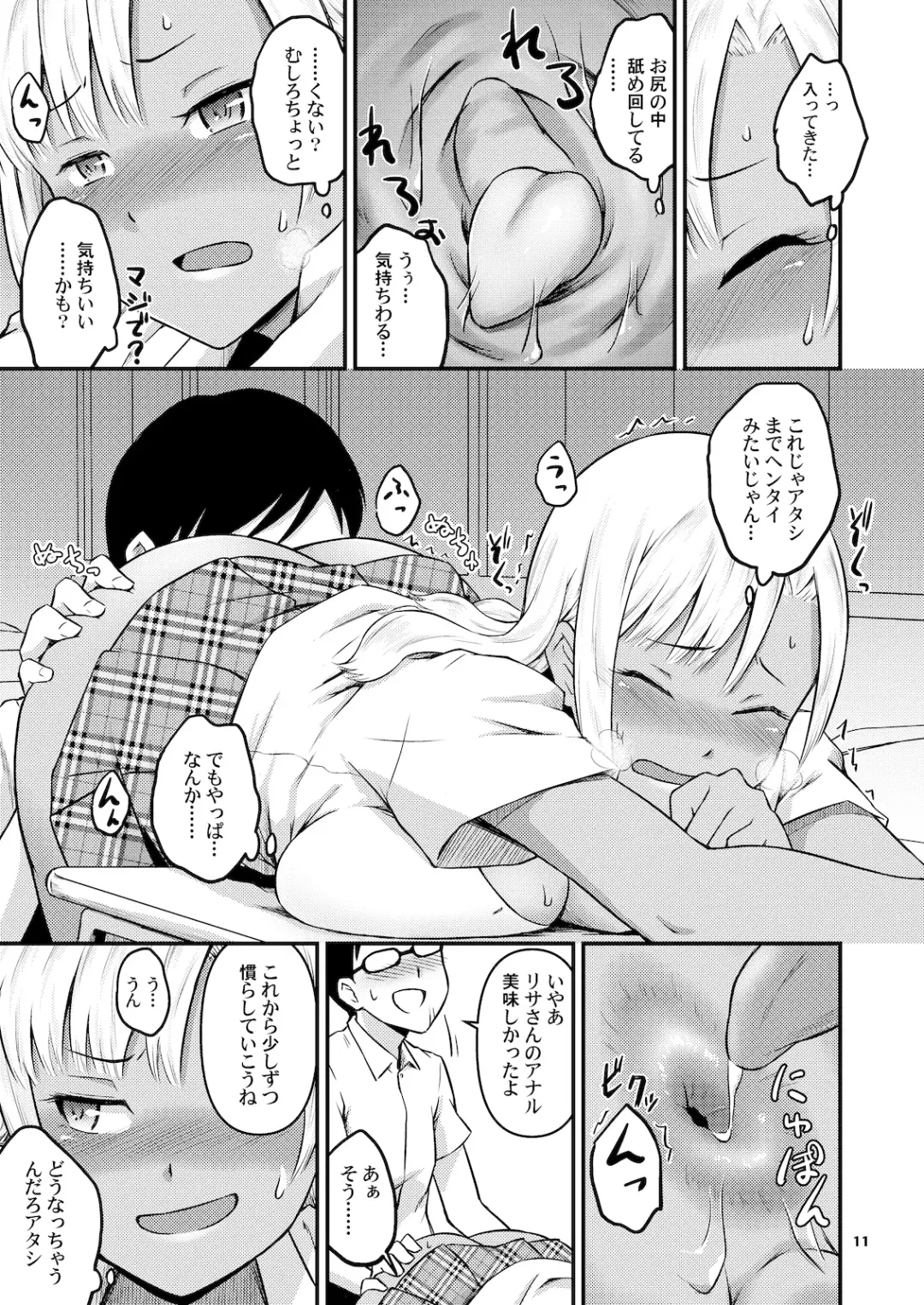 [Takayama Chihiro] Kuro Gal-chan to Oshiri de Asobu Hon Fhentai - Page 10