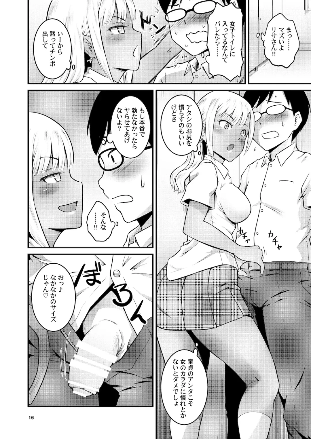[Takayama Chihiro] Kuro Gal-chan to Oshiri de Asobu Hon Fhentai - Page 15