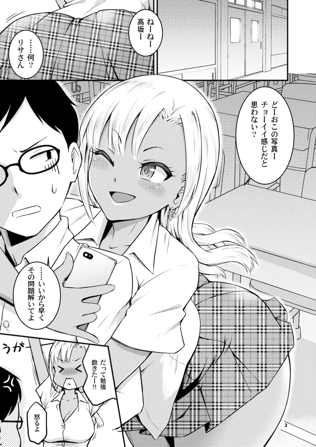 [Takayama Chihiro] Kuro Gal-chan to Oshiri de Asobu Hon Fhentai - Page 2