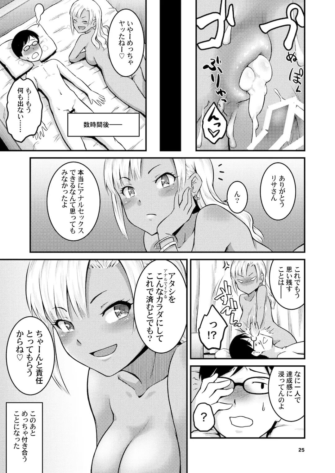 [Takayama Chihiro] Kuro Gal-chan to Oshiri de Asobu Hon Fhentai - Page 24