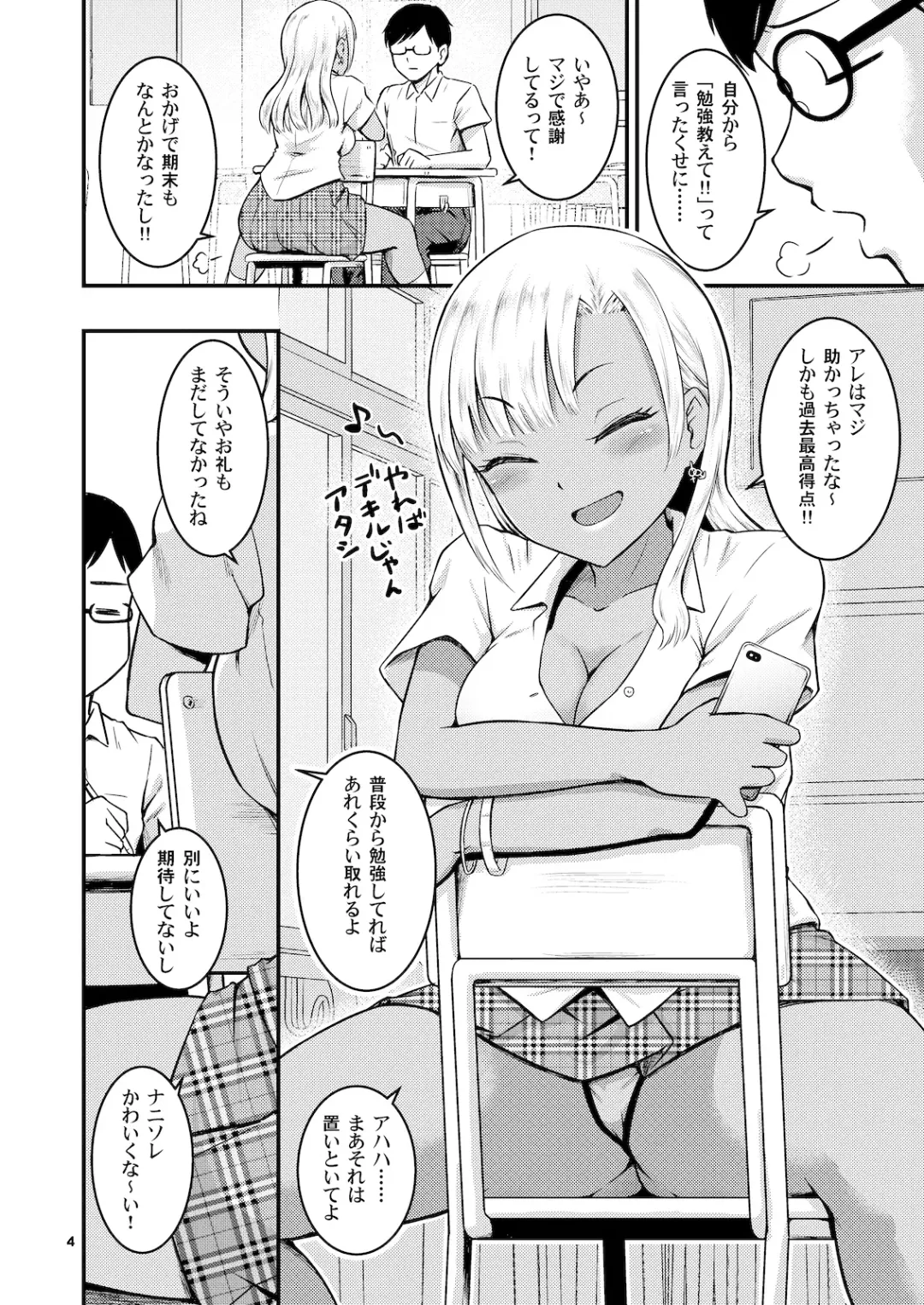 [Takayama Chihiro] Kuro Gal-chan to Oshiri de Asobu Hon Fhentai - Page 3