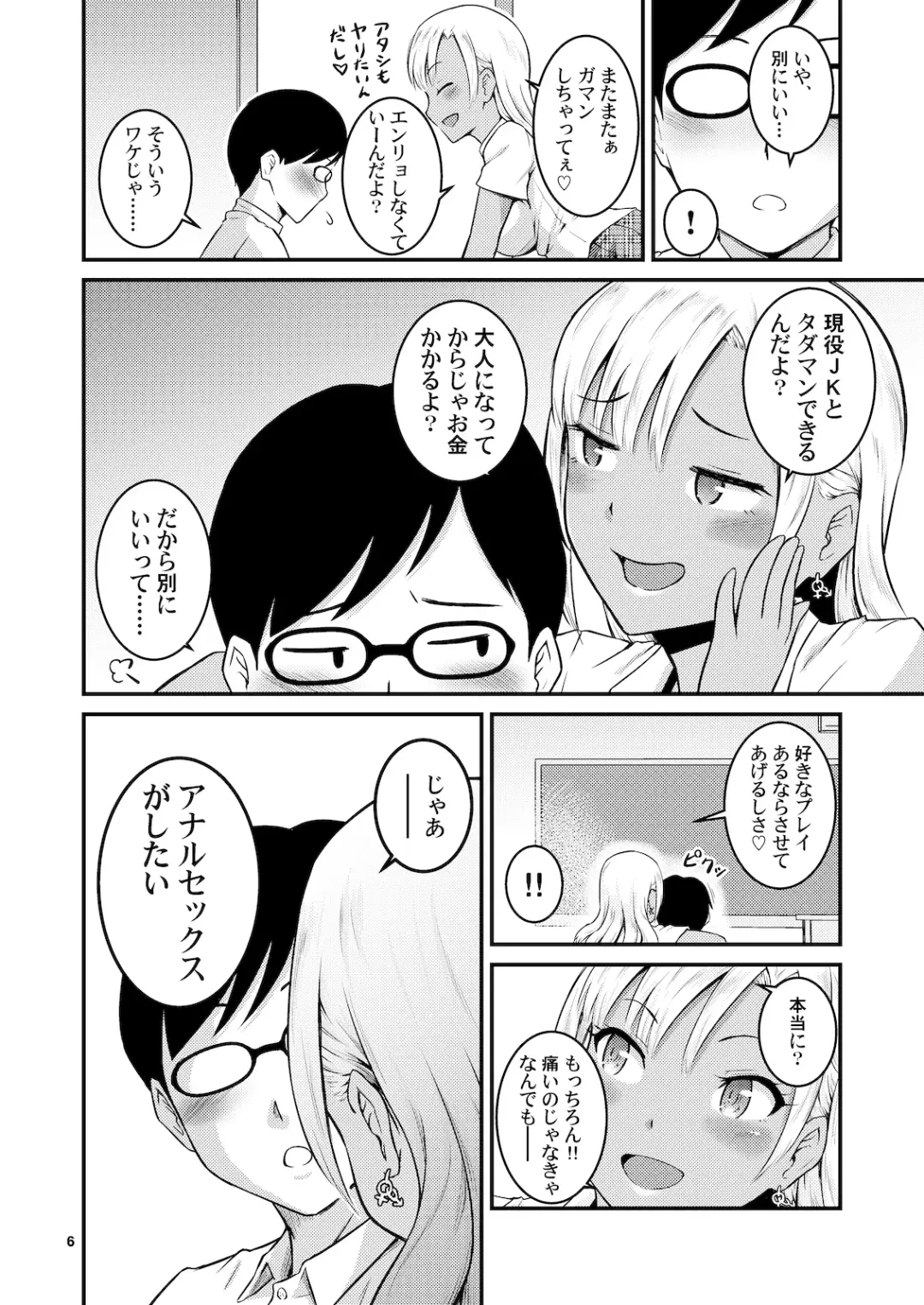 [Takayama Chihiro] Kuro Gal-chan to Oshiri de Asobu Hon Fhentai - Page 5