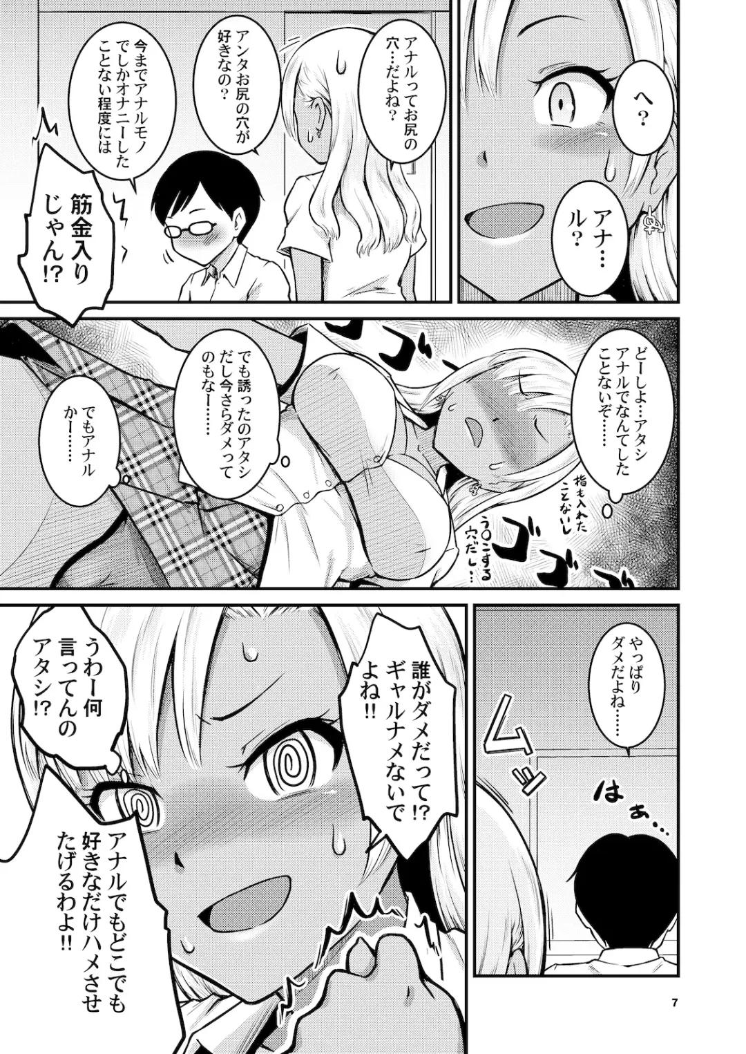 [Takayama Chihiro] Kuro Gal-chan to Oshiri de Asobu Hon Fhentai - Page 6