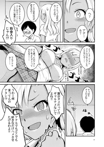 [Takayama Chihiro] Kuro Gal-chan to Oshiri de Asobu Hon Fhentai - Page 6