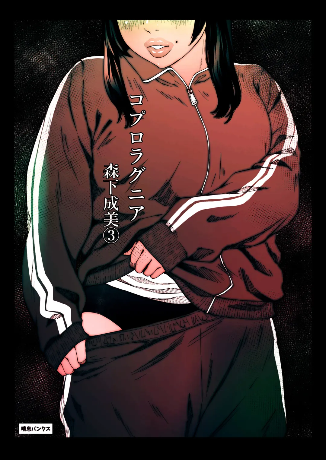 Coprolagnia Morishita Narumi 3 Fhentai - Page 1