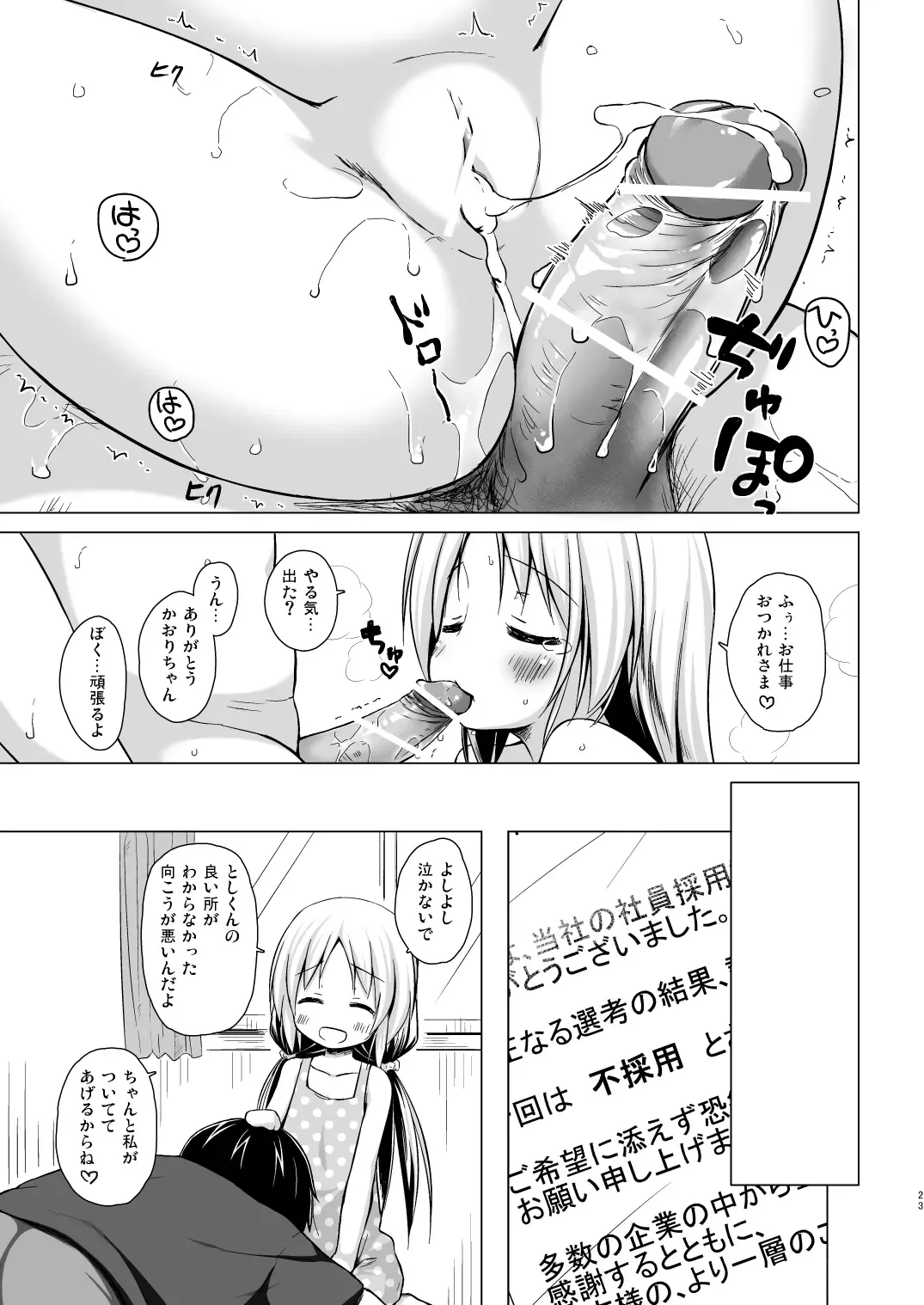 [Yukino Minato] Torokeru Milk no Kaori Fhentai - Page 22