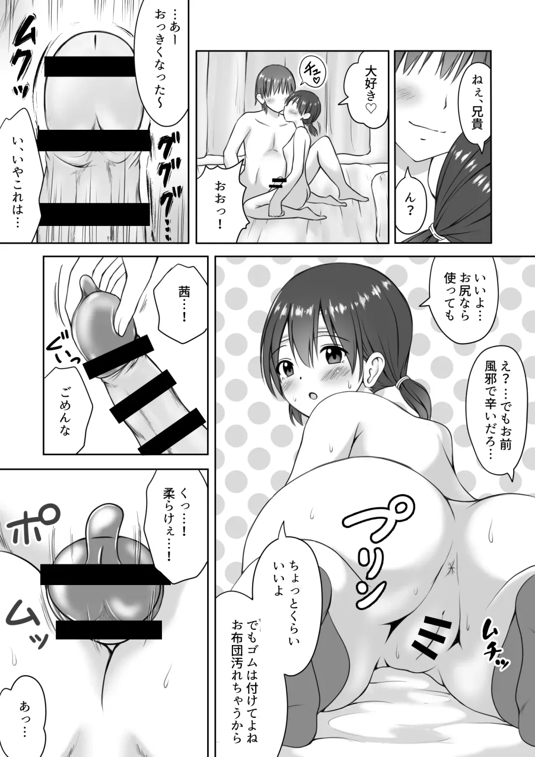 [Watanuki Sui] Imouto no Kanbyou o Shite itara Itunomanika Sounyuu shite ita Hanashi Fhentai - Page 11