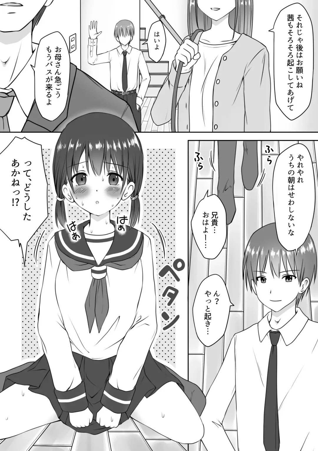 [Watanuki Sui] Imouto no Kanbyou o Shite itara Itunomanika Sounyuu shite ita Hanashi Fhentai - Page 2