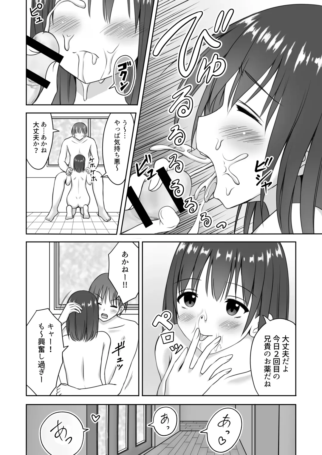 [Watanuki Sui] Imouto no Kanbyou o Shite itara Itunomanika Sounyuu shite ita Hanashi Fhentai - Page 20