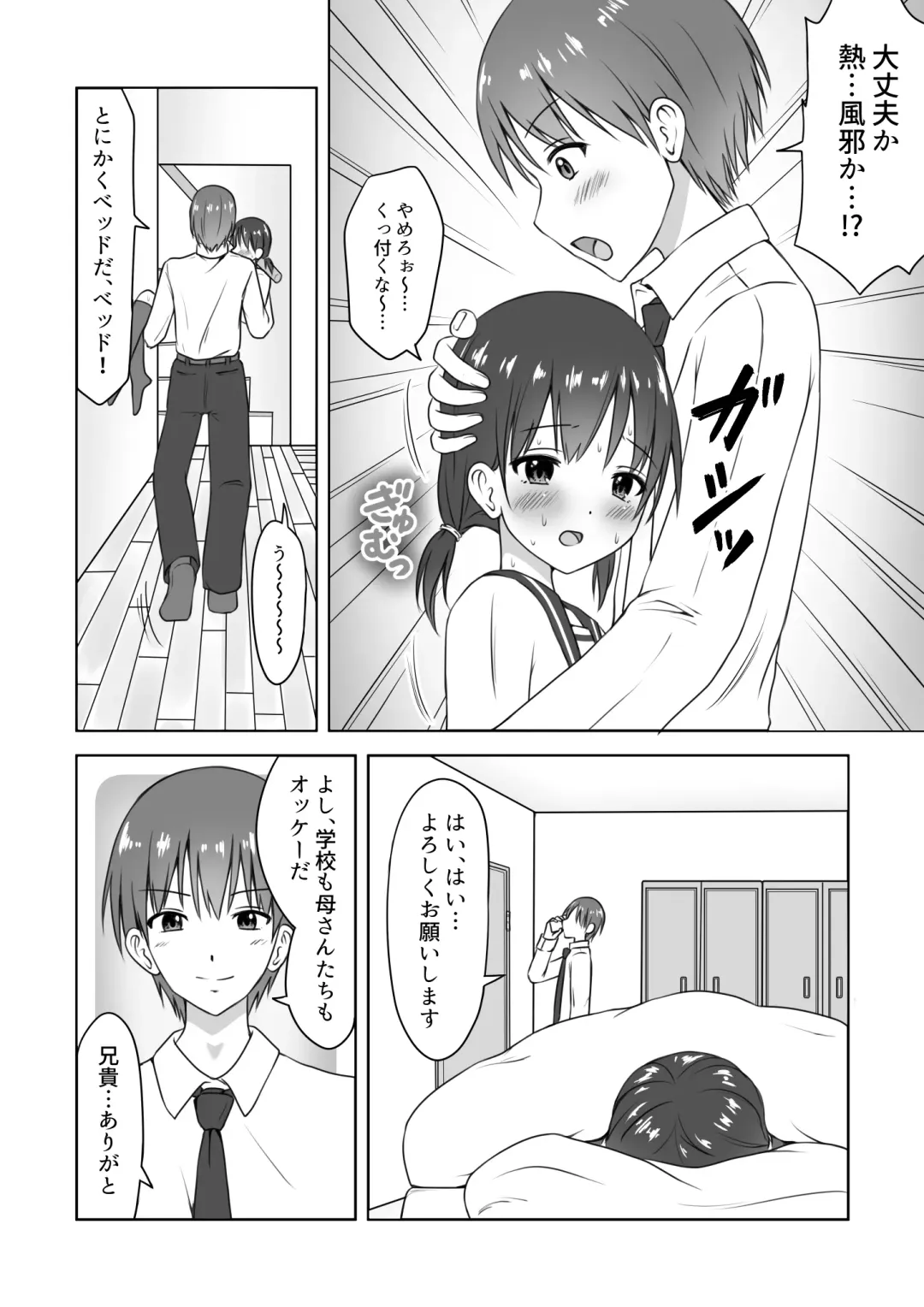 [Watanuki Sui] Imouto no Kanbyou o Shite itara Itunomanika Sounyuu shite ita Hanashi Fhentai - Page 3
