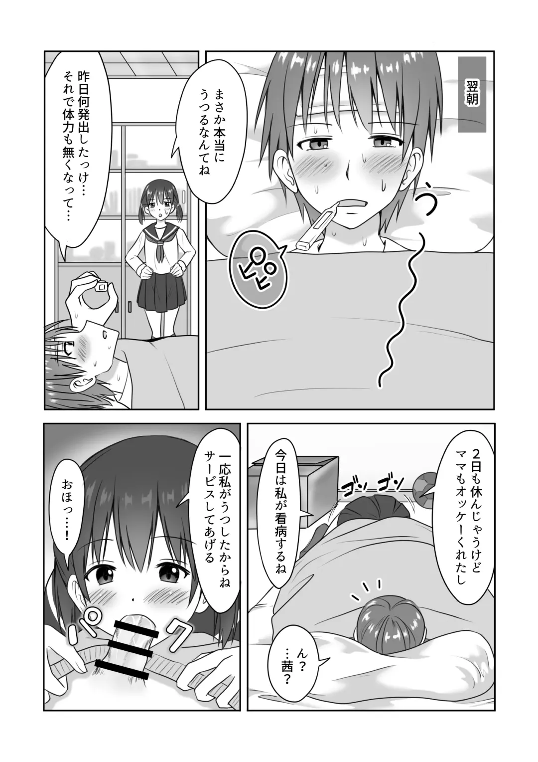 [Watanuki Sui] Imouto no Kanbyou o Shite itara Itunomanika Sounyuu shite ita Hanashi Fhentai - Page 30