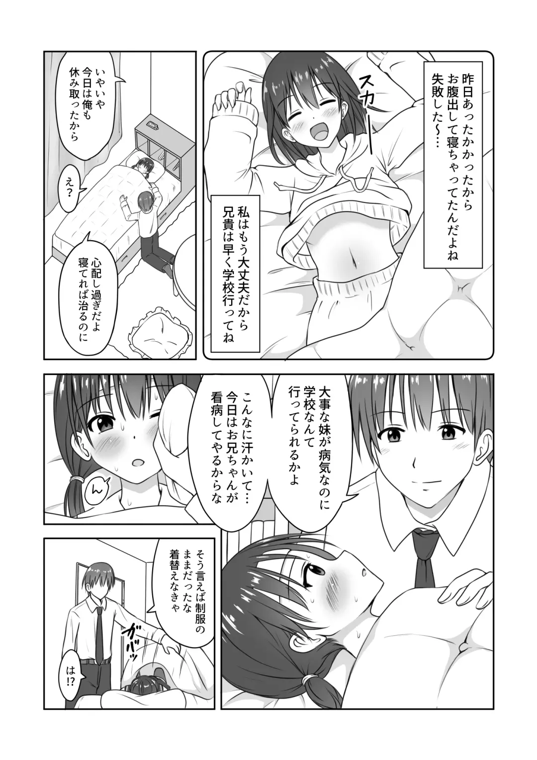 [Watanuki Sui] Imouto no Kanbyou o Shite itara Itunomanika Sounyuu shite ita Hanashi Fhentai - Page 4