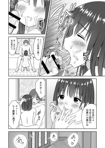 [Watanuki Sui] Imouto no Kanbyou o Shite itara Itunomanika Sounyuu shite ita Hanashi Fhentai - Page 20