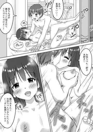 [Watanuki Sui] Imouto no Kanbyou o Shite itara Itunomanika Sounyuu shite ita Hanashi Fhentai - Page 26