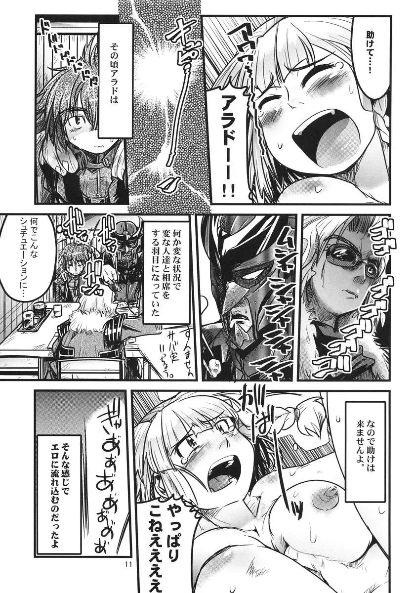 [Uchi-uchi Keyaki] Dainiji Boku no Watashi no Super Bobobbo Taisen Fhentai - Page 11