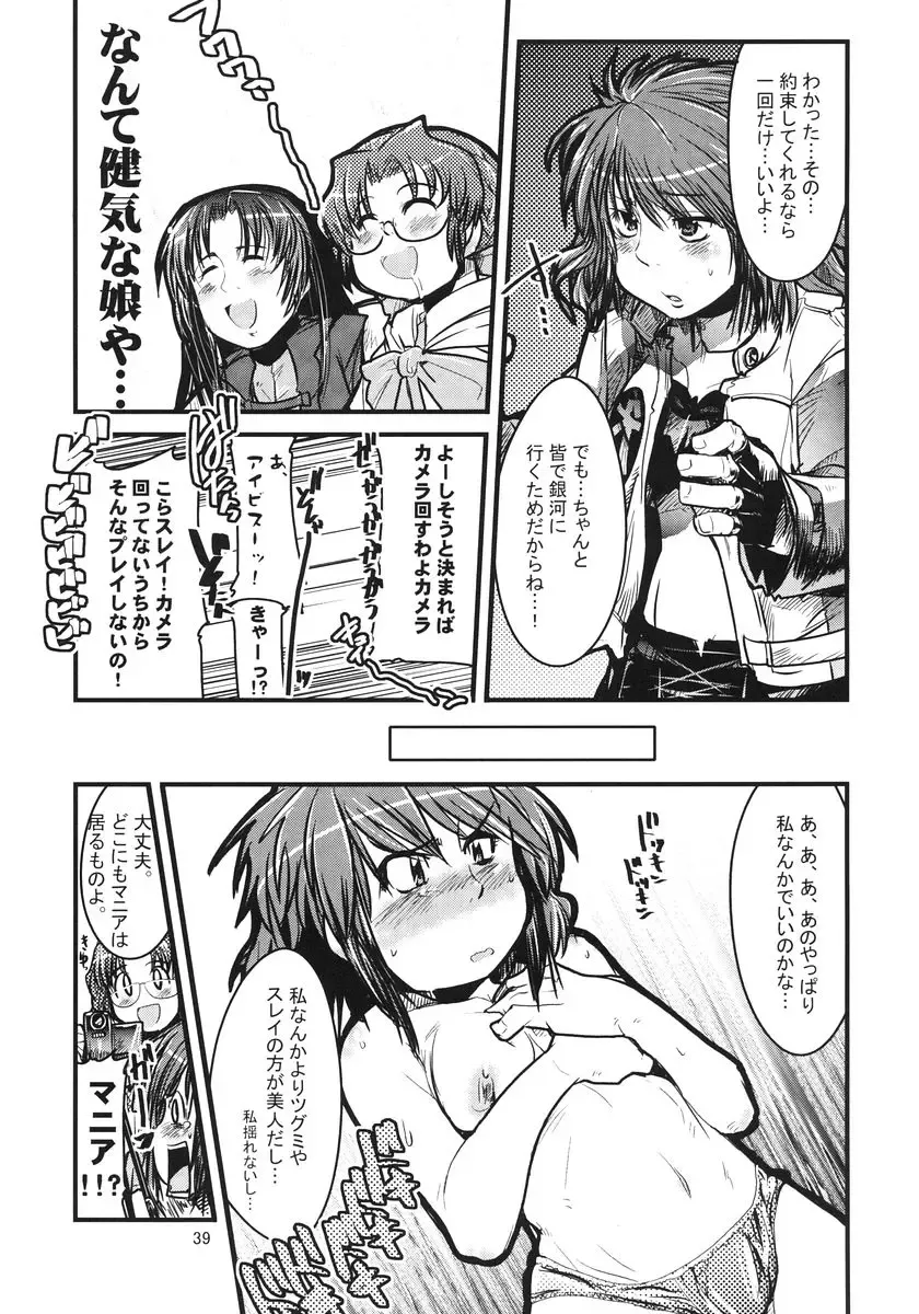 [Uchi-uchi Keyaki] Dainiji Boku no Watashi no Super Bobobbo Taisen Fhentai - Page 39