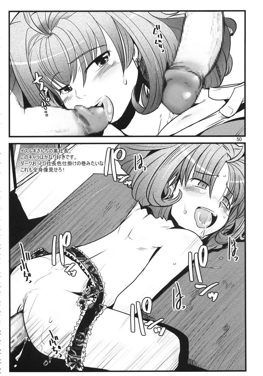 [Uchi-uchi Keyaki] Dainiji Boku no Watashi no Super Bobobbo Taisen Fhentai - Page 50