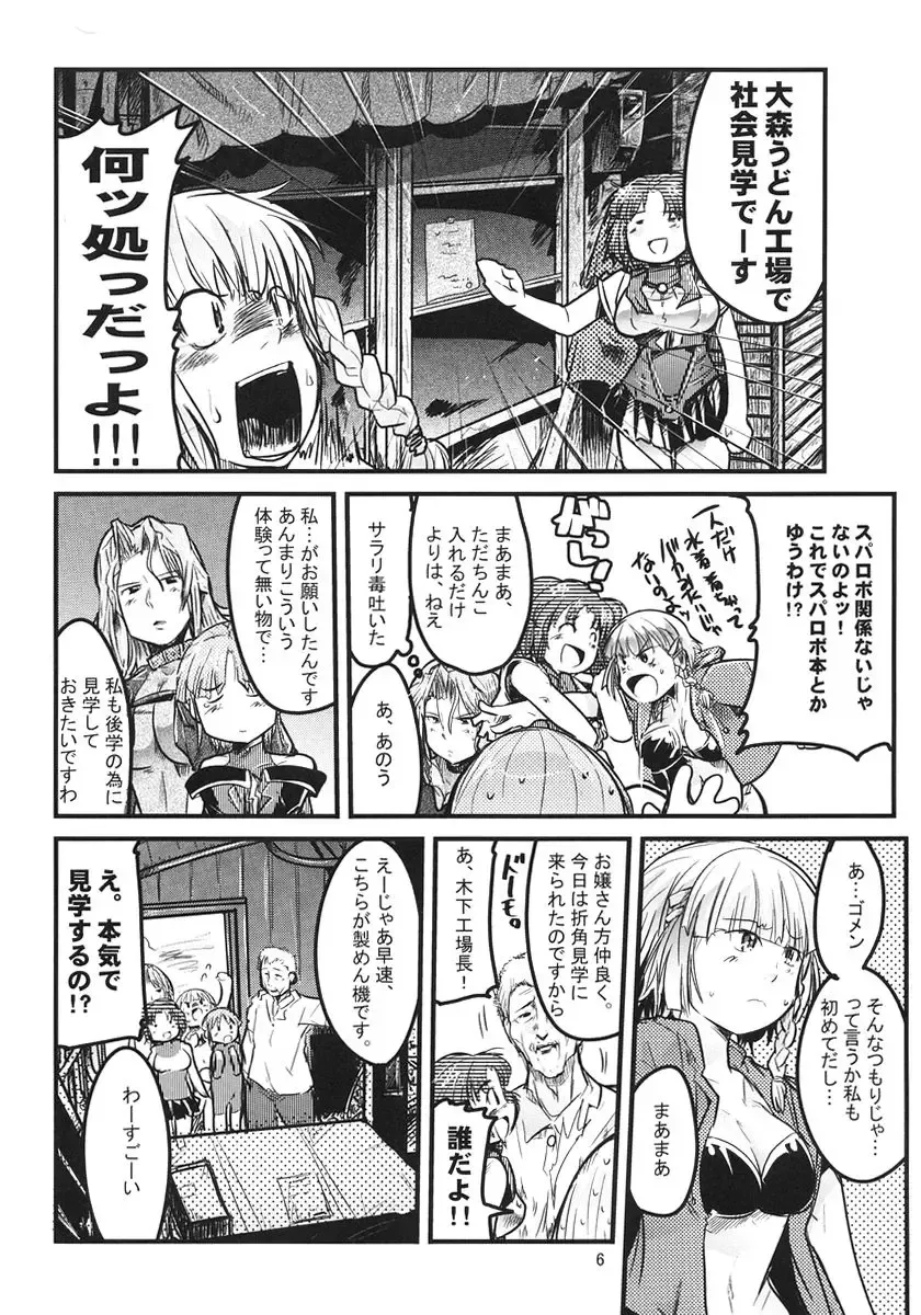 [Uchi-uchi Keyaki] Dainiji Boku no Watashi no Super Bobobbo Taisen Fhentai - Page 6