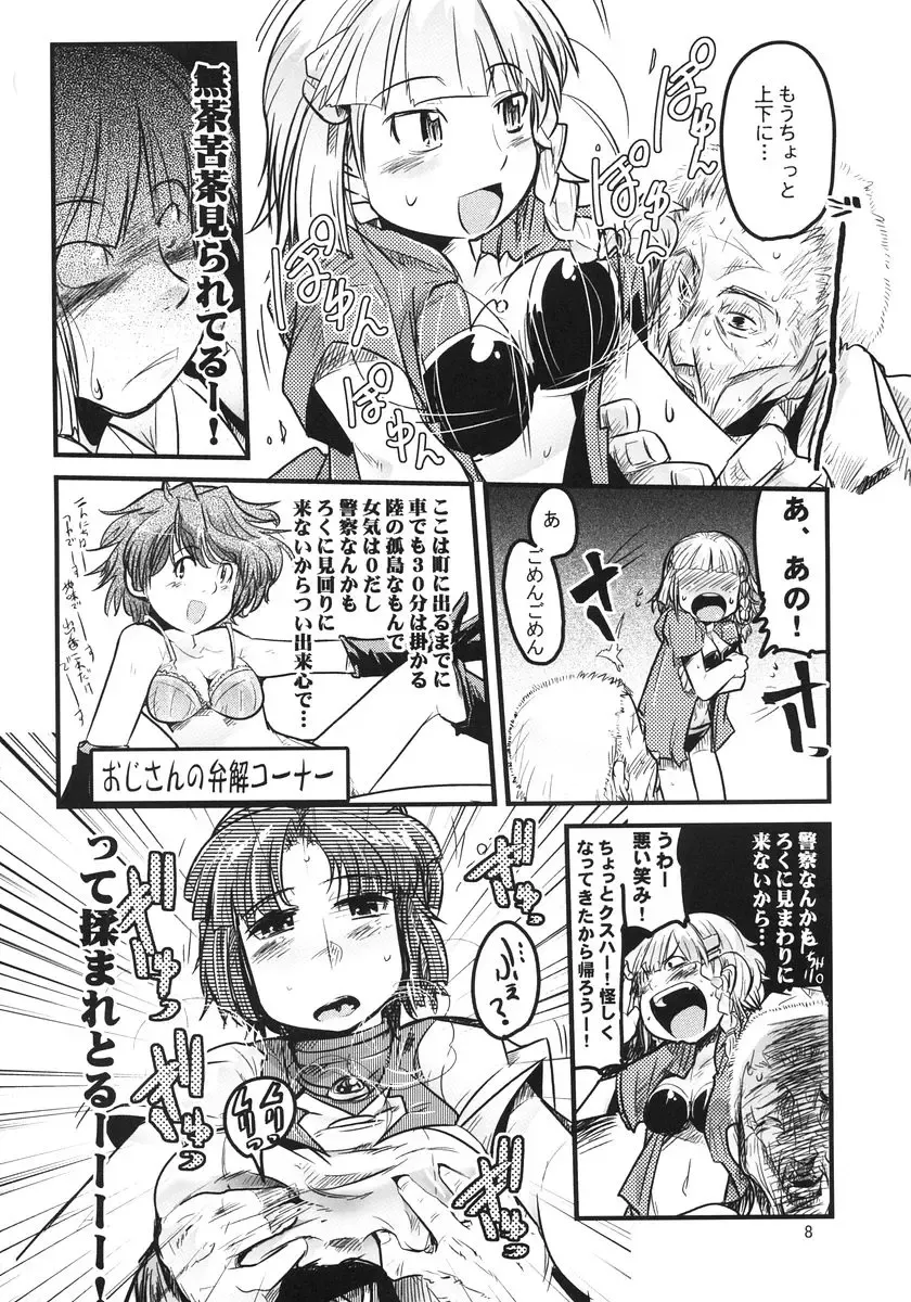 [Uchi-uchi Keyaki] Dainiji Boku no Watashi no Super Bobobbo Taisen Fhentai - Page 8