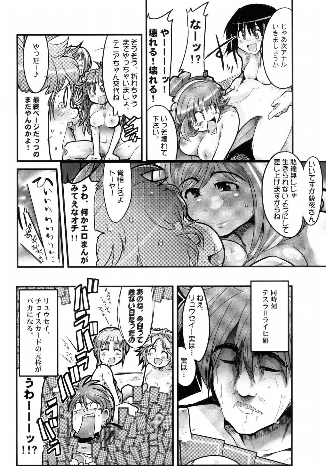[Uchi-uchi Keyaki] Boku no Watashi no Super Bobobbo Taisen MGJOX Fhentai - Page 19