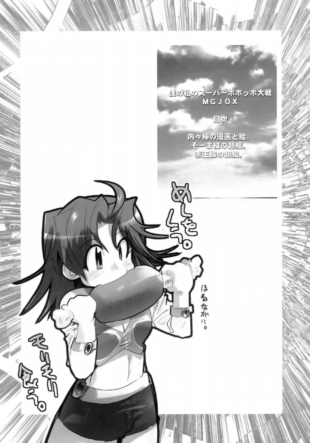 [Uchi-uchi Keyaki] Boku no Watashi no Super Bobobbo Taisen MGJOX Fhentai - Page 3